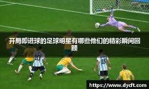 队报：雷恩19岁中卫布德拉勒飞速崛起，多支豪门长期关注他